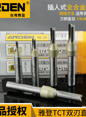 雅登木工刀具TCT双刃直刀小柄修边机钨钢铣刀亚克力雕刻刀具 2001