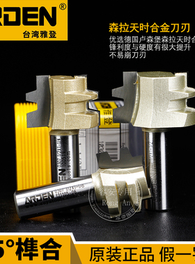 雅登15度榫合刀木工刀具电木铣铣刀开槽打榫工具大全罗刀木板拼接
