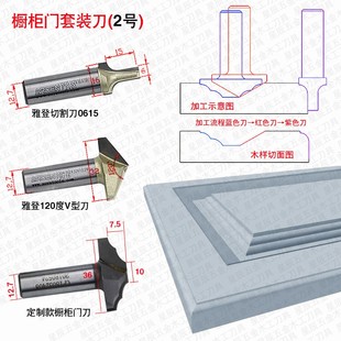 雅登定制订做木工刀具衣橱柜门板切割刀线条组合刀电脑雕刻机铣刀