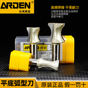 进口台湾雅登木工刀具镂铣刀木工铣刀平底弧形刀凸半圆弧刀类0605