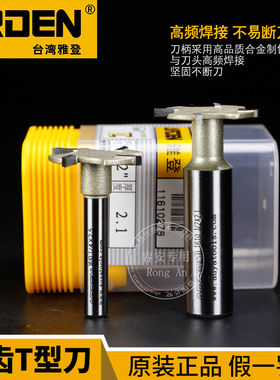台湾雅登木工刀具 四齿T型刀 槽刀 T型榫刀类 木工锣铣刀1610