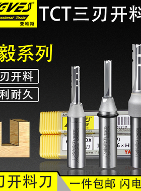 亚唯斯TCT三刃开料刀多层板木工刨花颗粒专用直刀