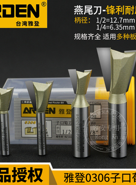 雅登木工铣刀子口荀刀燕尾榫头榫槽铣刀0306开榫榫合刀修边机刀头