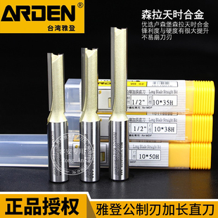 雅登木工雕刻機修邊機開槽拉槽雙刃加長公制刃鏤銑直刀1 2柄0115A
