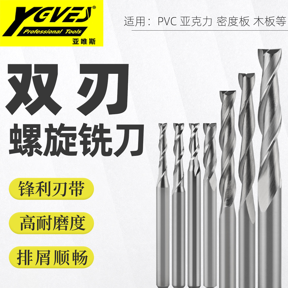 亚唯斯双刃铣刀雕刻机pvc密度板