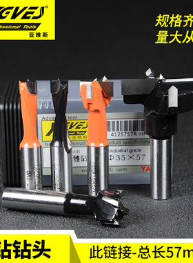 亚唯斯盲孔钻总长57排钻钻头三合一实木开孔取空铰链正反合金钨钢