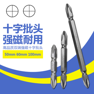 双端强磁批头电动螺丝刀起子风批双头十字电动螺丝刀配件工具披头