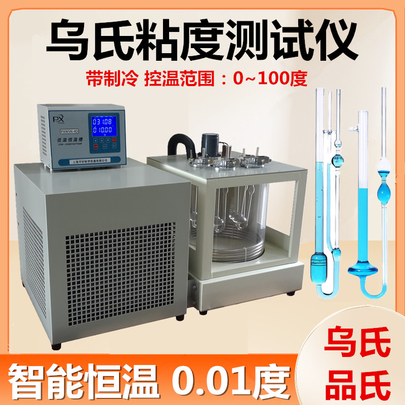 低温乌氏粘度测定仪上海轩澄