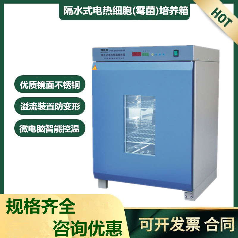 促销培养箱上海博泰隔水式