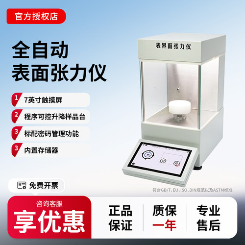 上海轩澄界面表面张力仪测定仪