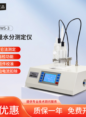 促销PXWS-3卡尔费休微量库伦法水分测定仪厂家上海平轩测试仪