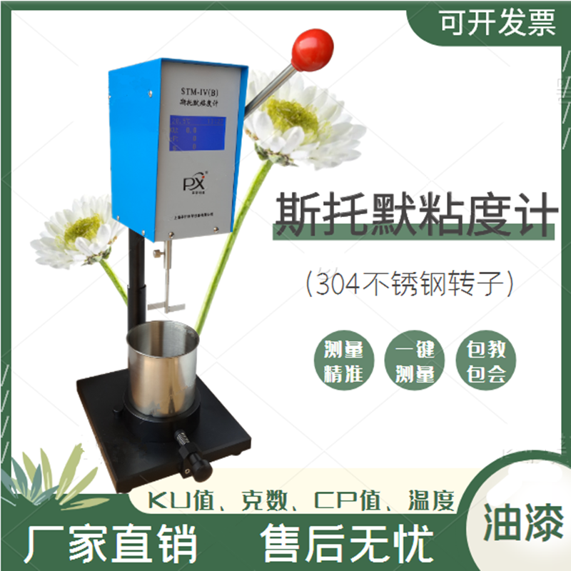 促销斯托默粘度计大屏幕液晶显示STM-IVB粘度测试仪涂料上海轩澄