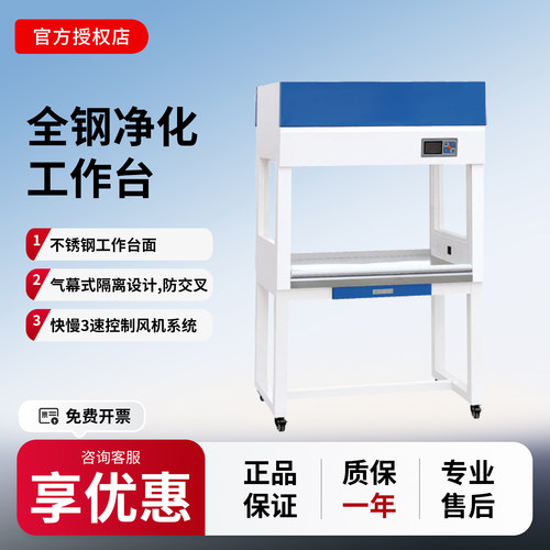上海轩澄全钢净化工作台3速风机