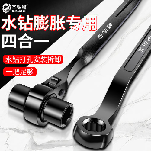 四合一/水钻膨胀螺丝用/棘轮扳手