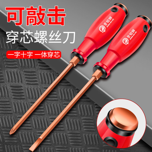 一字十字套装/穿心螺丝刀/可敲击