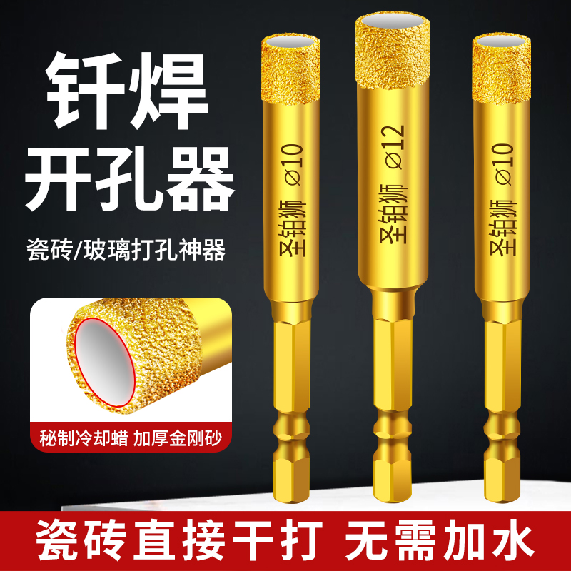 瓷砖玻璃石材/打孔钻头不加水