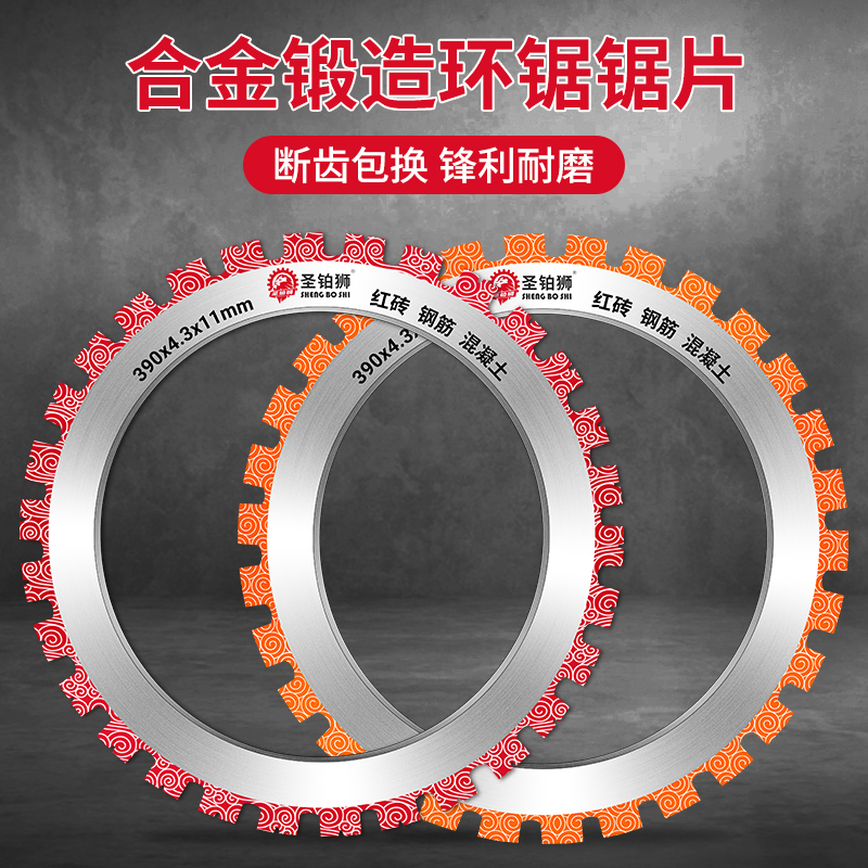 环锯片/切墙机切割片/断齿包换