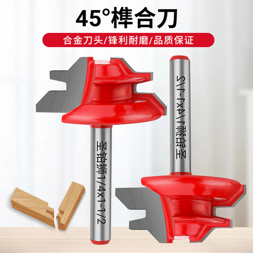 木工45度榫合刀/修边机铣刀头