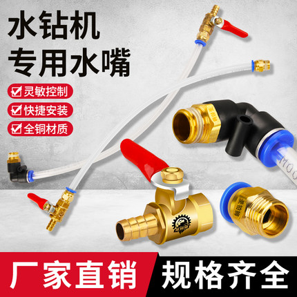 水钻机打孔机配件水嘴进水阀注水器内外丝铜开关阀门水管快速接头