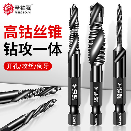 钻攻一体/高钴复合丝锥/攻丝钻头