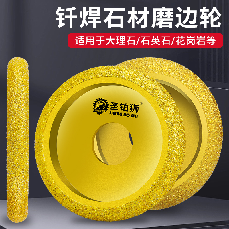 石材磨边轮/罗马边/圆弧修边