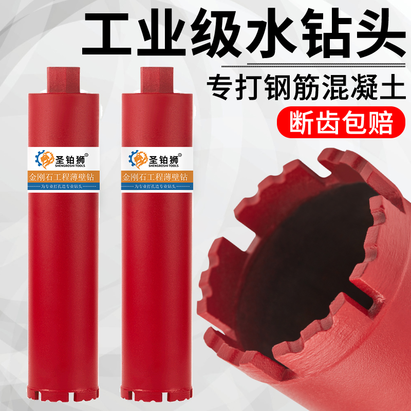 水钻钻头/钢筋混凝土/锋利耐用