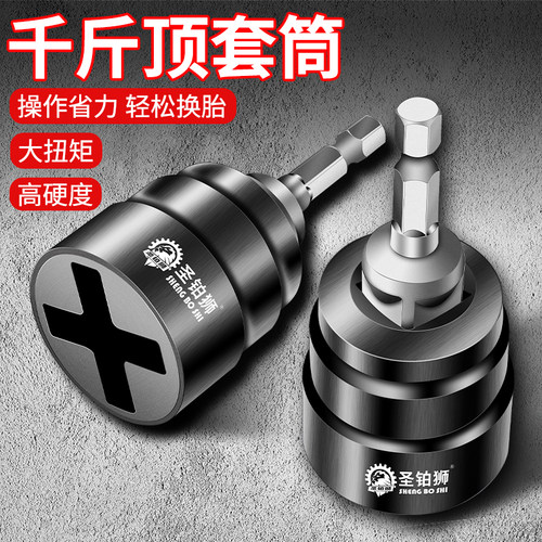 快速换胎/千斤顶套筒/拆卸省力