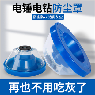 手电钻防尘罩冲击钻打孔集尘器钻头配件防护罩电锤钻孔接灰碗神器