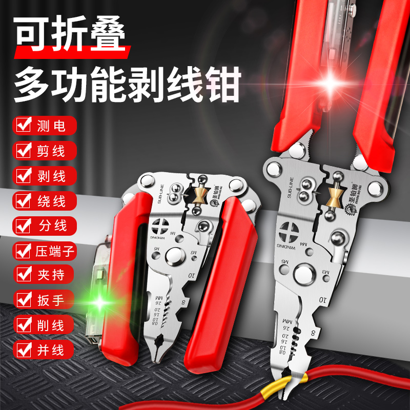电工专用剥线钳/带测电/一把18用