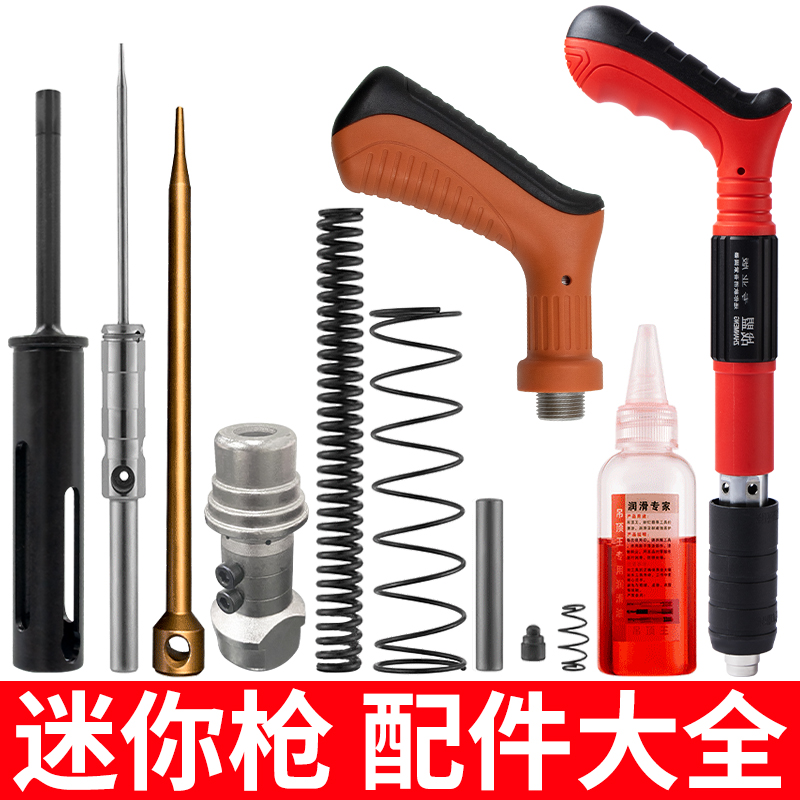 迷你炮钉枪/配件大全/通用