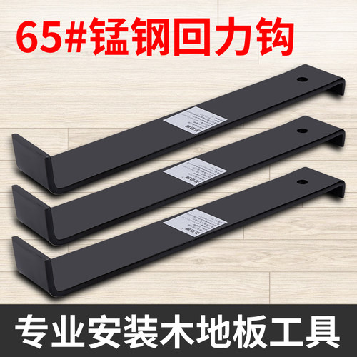 木地板倒打钩/安装维修工具