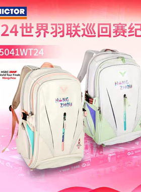 威克多VICTOR胜利BR5041WT24羽毛球包双肩背大容量巡回赛独立鞋仓