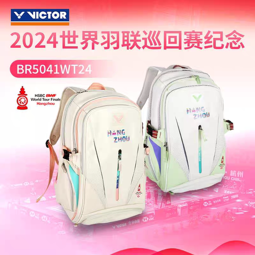 威克多VICTOR胜利BR5041WT24羽毛球包双肩背大容量巡回赛独立鞋仓