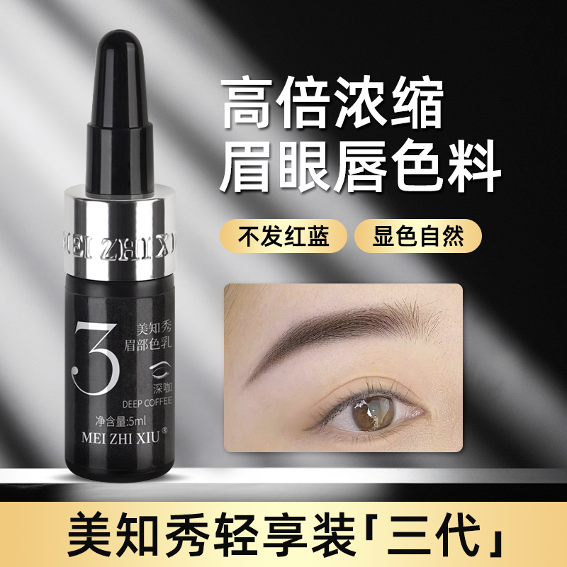 美知秀纹绣色料色乳纯植物易上色