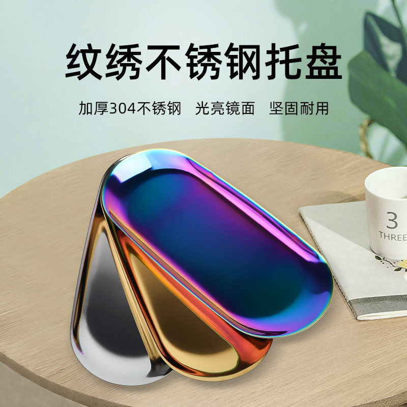 纹绣专用304不锈钢托盘放棉花纹绣腰盘收纳加厚托盘小号大号可选
