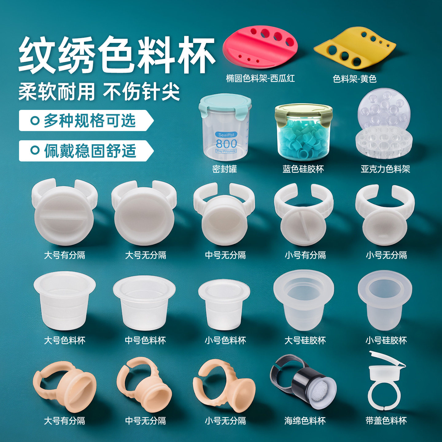 纹绣纹身色料杯戒指杯 大号中号有分隔容器 中小号种嫁接睫毛用品