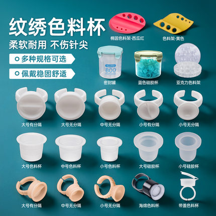 纹绣纹身色料杯戒指杯 大号中号有分隔容器 中小号种嫁接睫毛用品