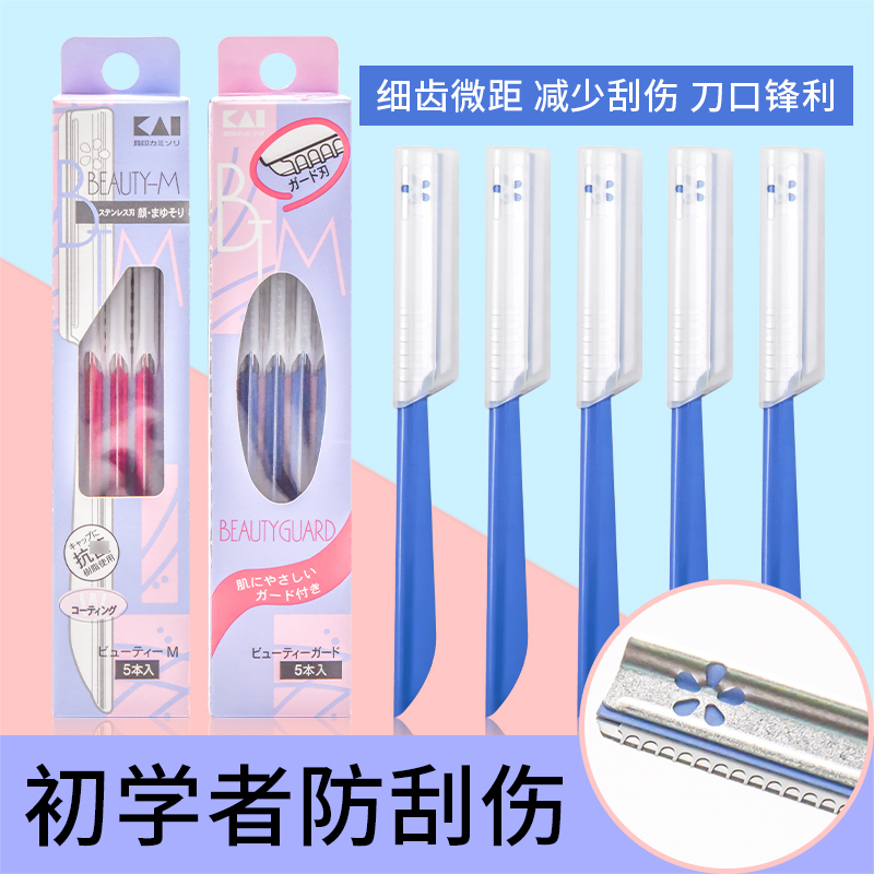 贝印修眉刀片半永久纹绣新手安全