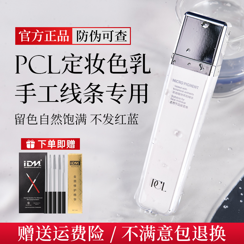 pcl纯植物德国半永久雾眉纹眉