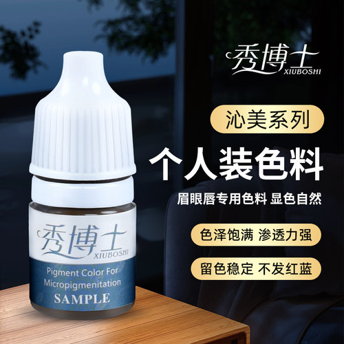 正品秀博士纹绣雾眉线条眉色料