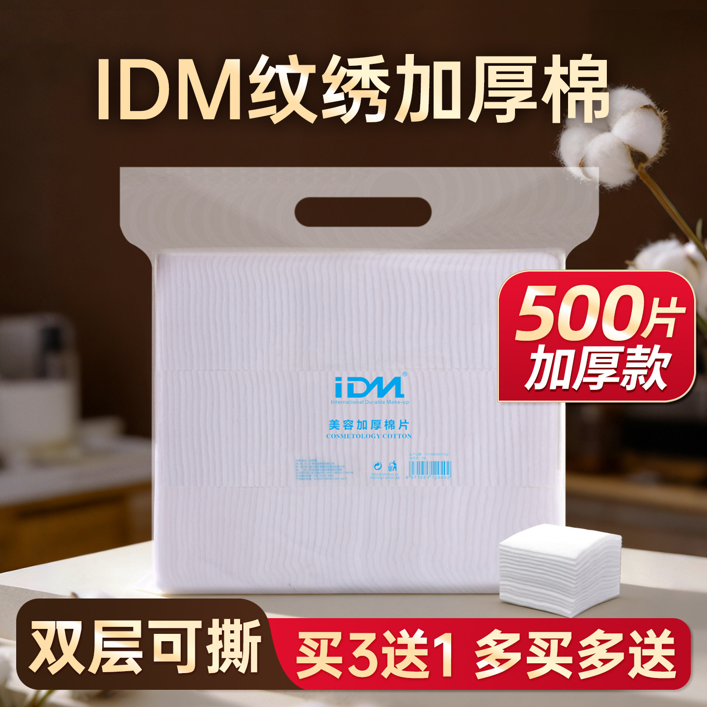 纹绣化妆清洁棉片加厚湿敷脱脂棉无纺布美容院专用一次性棉片用品