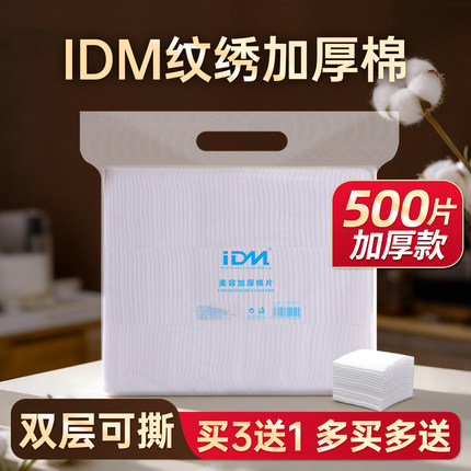 纹绣化妆清洁棉片加厚湿敷脱脂棉无纺布美容院专用一次性棉片用品