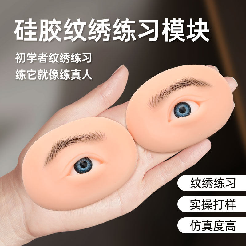 蓝眼珠5D软硅胶眉眼块纹眉眼线假皮块实心加厚初学者练手辅助用品