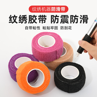 纹绣机器防滑布套纹眉机一次性吸汗缠绕胶带绷带自带粘性仪器专用