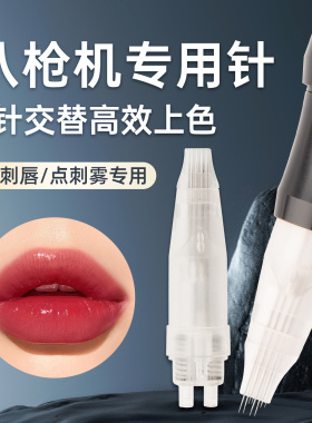 纹绣机器针头八枪机专用针