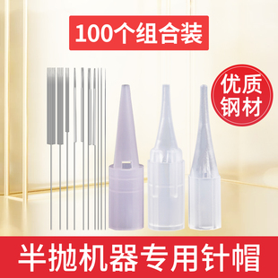 100个纹绣仪器单针帽收口散口三圆五圆五排七排毛尖纹眉机器针帽