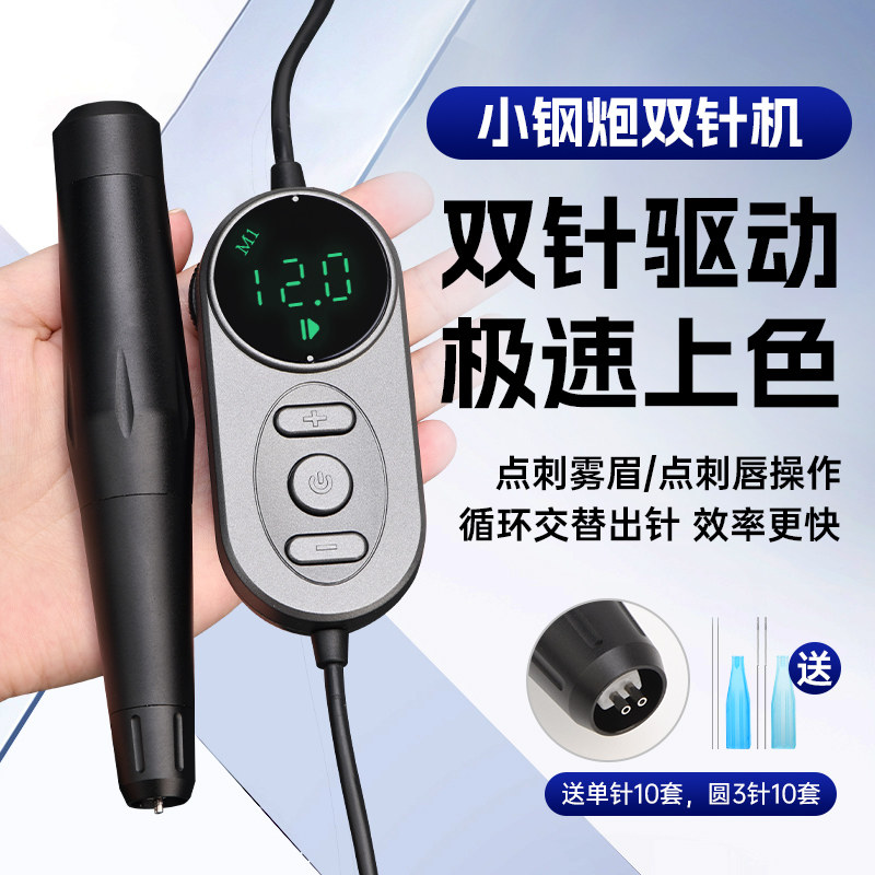 正品IDM小钢炮双针半抛纹绣机器点刺雾唇野生眉半抛纹绣机双机芯