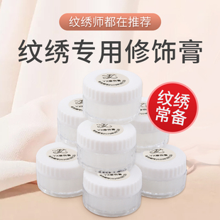 正品YX修饰膏修复膏雾眉漂唇纹绣修复剂 纹眉宝眉毛修护 纹绣用品