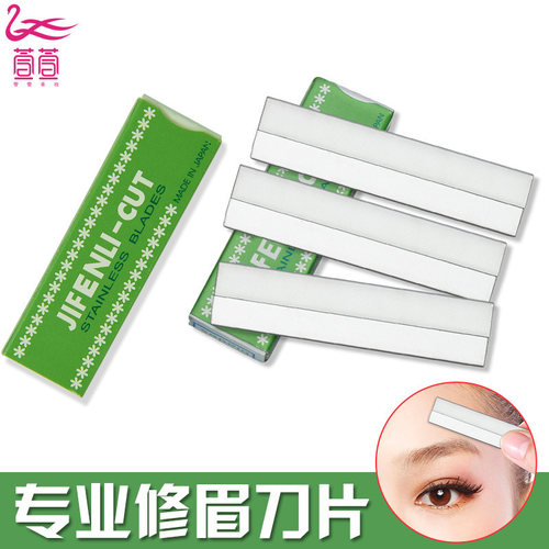 纹绣专用化妆师用品工具修眉刀片