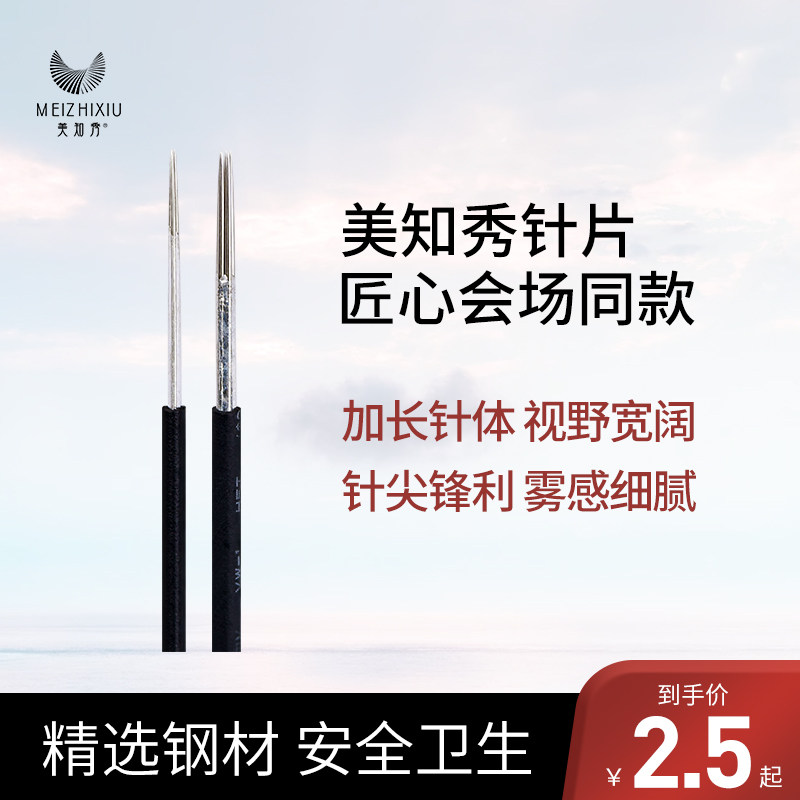 匠心美知秀圆三圆五纹绣针 半永久手工雾眉 匠心纹绣打雾针片